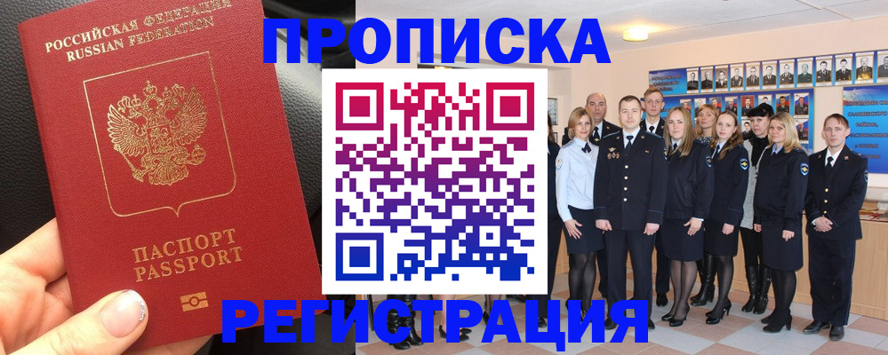 прописка паспорт в Дзержинском