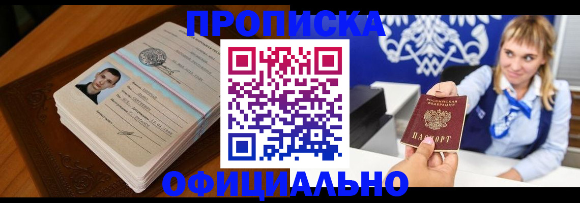 регистрация в Дзержинском