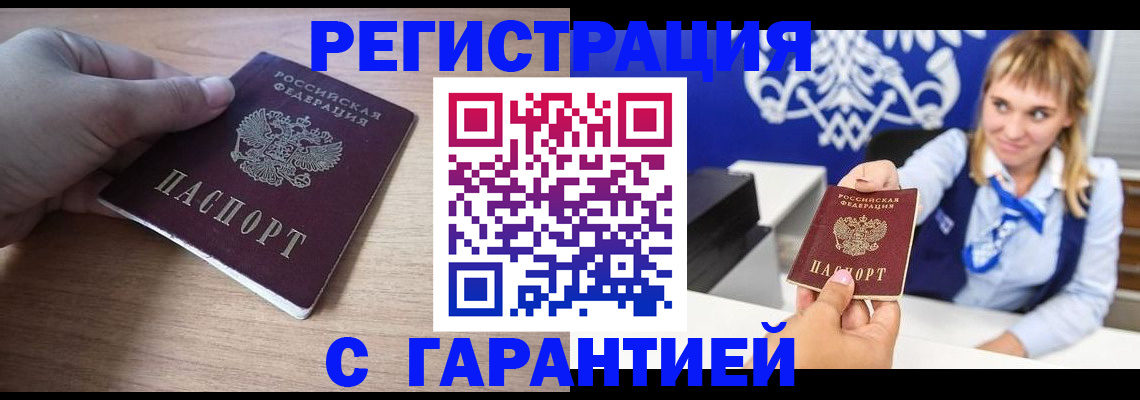 временная регистрация законно в Дзержинском
