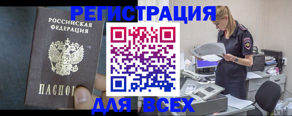 регистрация в Дзержинском