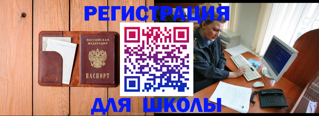 временная регистрация недорого в Дзержинском