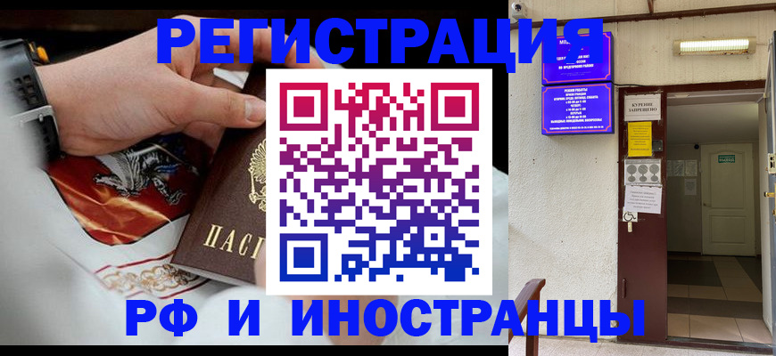 временная регистрация адрес в Дзержинском