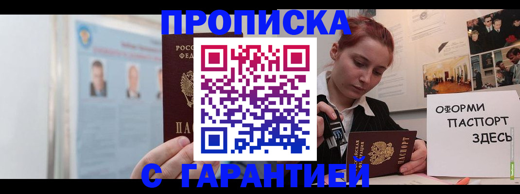 временная регистрация для школы в Дзержинском