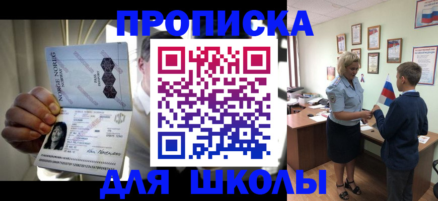 прописка для работы в Дзержинском