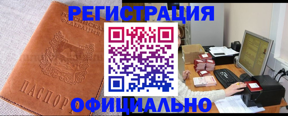 временная регистрация в Дзержинском