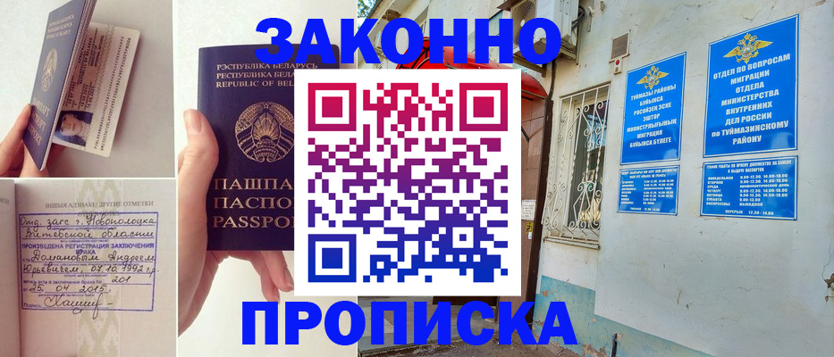 временная регистрация купить в Дзержинском